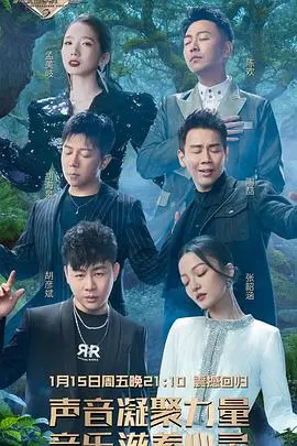 《天赐的声音 第二季》：实力唱将集结，用音乐点燃梦想，感受天籁之音！