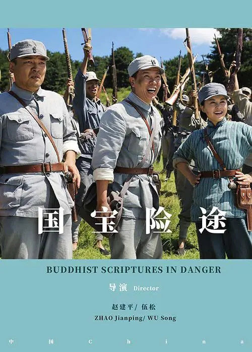 《国宝险途》：文物守护者的惊险旅程！揭秘历史真相，感受家国情怀！