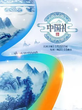 传承千年之美：《中国礼 陶瓷季》带你领略国瓷文化的博大精深