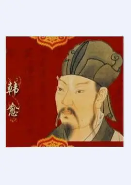 《百家讲坛—韩愈》：重塑唐宋文坛的孤勇者，解读一代文宗的现实与理想