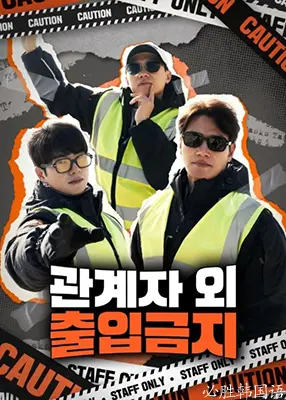 《闲人免进》：被遗忘角落的惊悚与救赎，胆小者慎入！