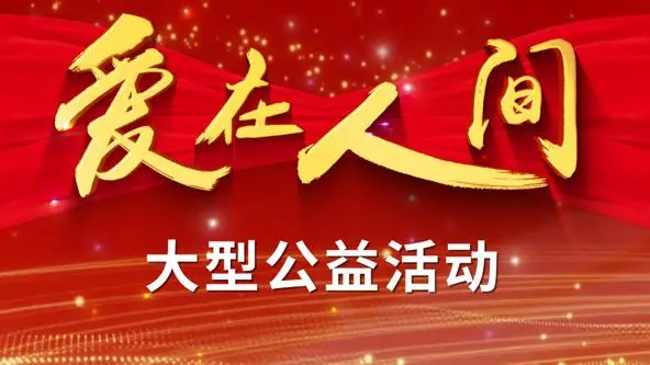 《爱在人间》：泪洒银幕！一部关于奉献与救赎的感人至深之作，触碰你内心最柔软的地方！