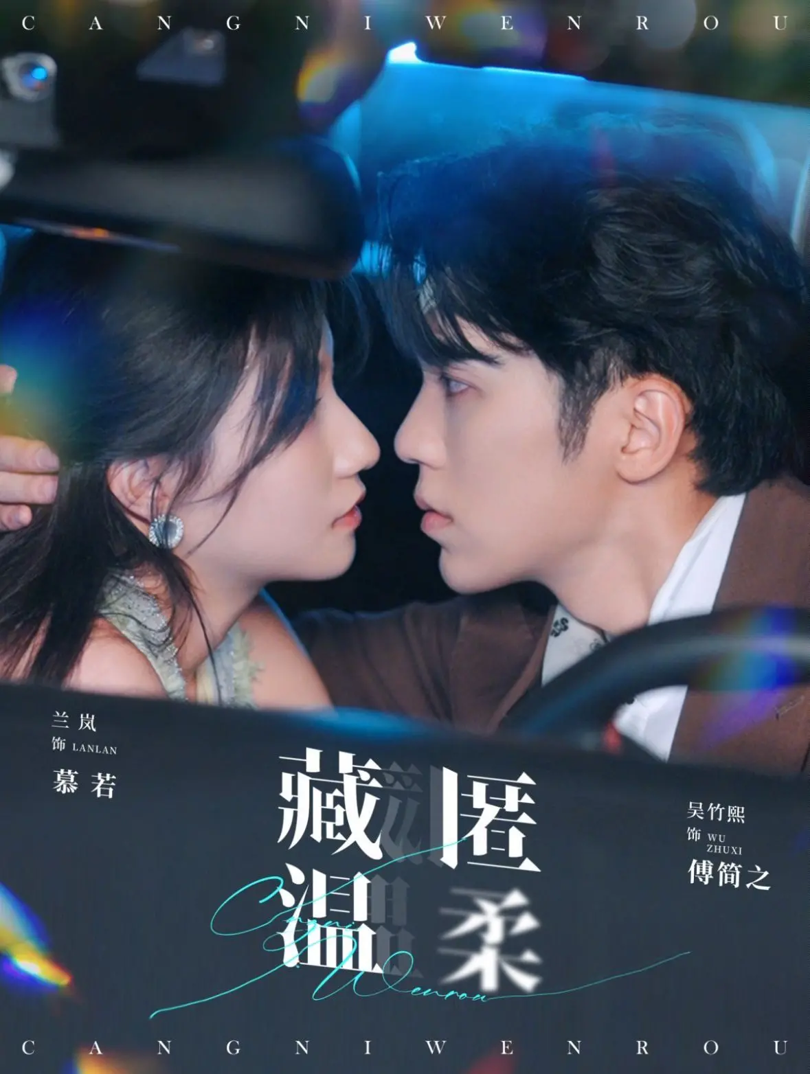 《藏匿温柔》：一场关于爱与秘密的揪心旅程，谁在温柔背后暗自哭泣？