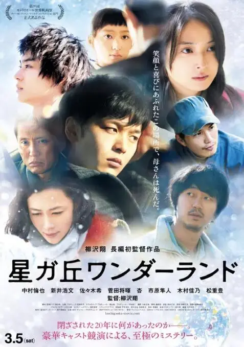 《星丘车站失物招领》影评：遗失的记忆，找寻温暖的治愈之旅