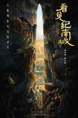 《看见纪南城》：用镜头记录城市变迁，一部充满人文关怀的纪录片！