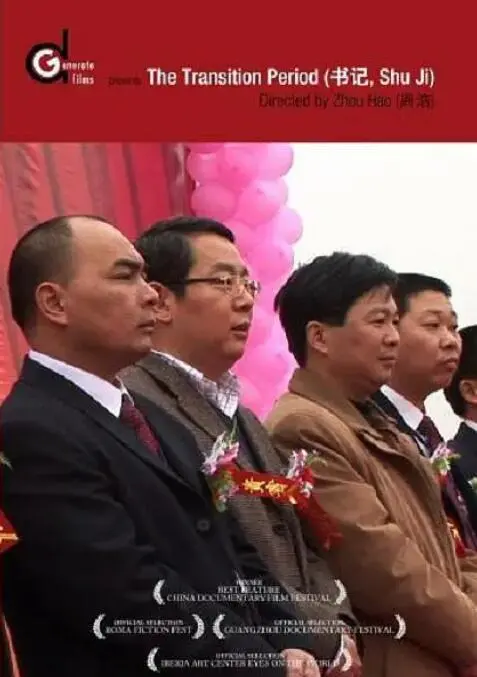 《书记》：一部触动灵魂的现实主义力作，看基层干部如何书写忠诚与担当！