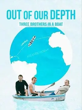 《深陷险境：三兄弟同舟共济》：绝境求生，兄弟情深！一场考验人性与勇气的冒险之旅！