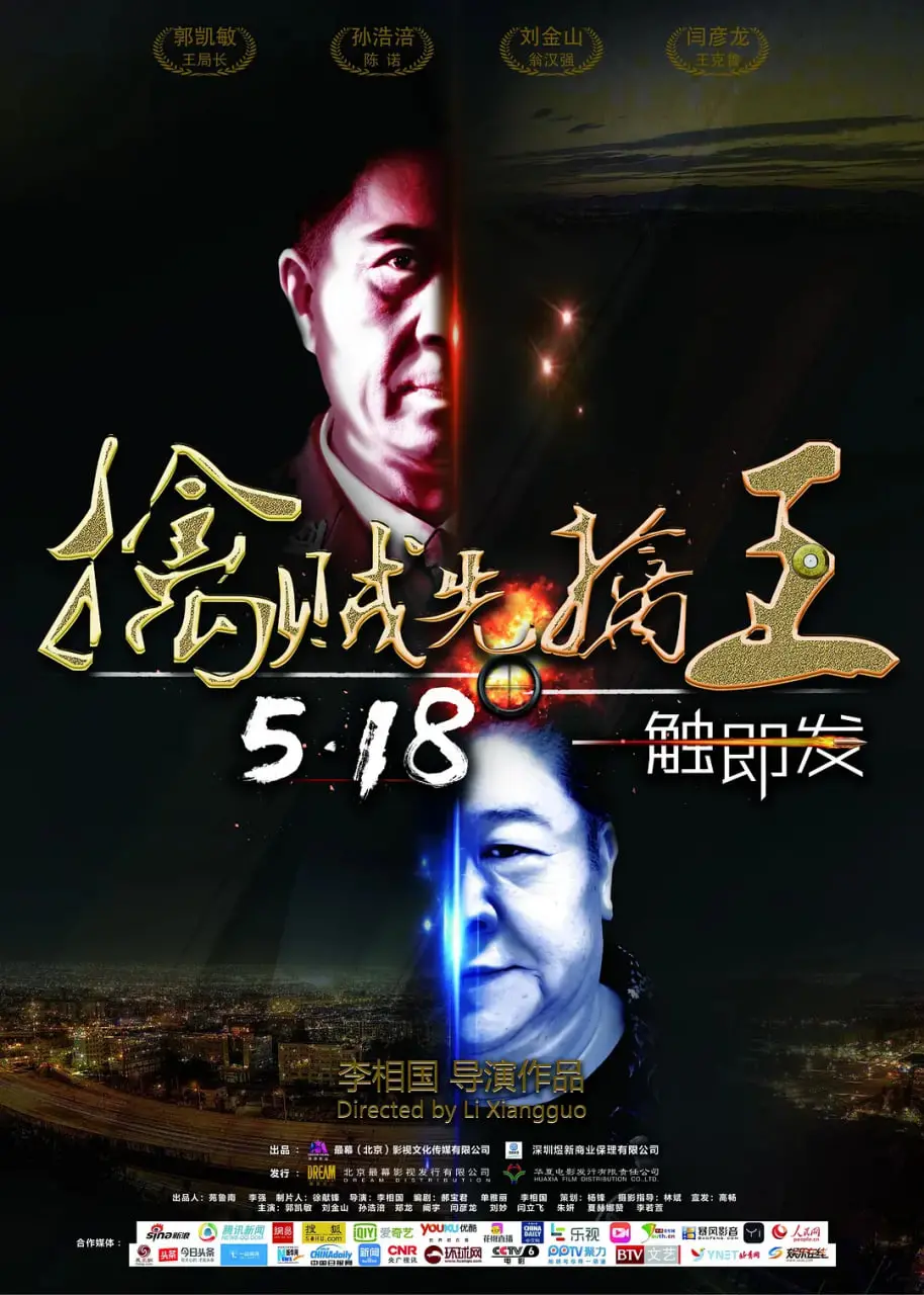 《擒贼先擒王》：一部被低估的犯罪动作片，智慧与勇气的终极较量！