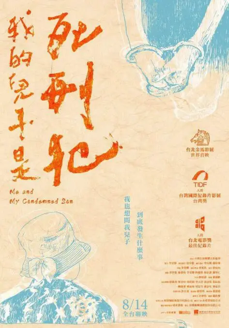 《我的儿子是死刑犯》：一场关于母爱、罪与救赎的深刻拷问！