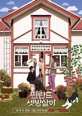 芬兰租房生存指南：真实记录留学生在芬兰的租房生活，看完不踩坑！