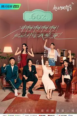 《心动的信号 第六季》：恋爱侦探再上线，谁能成功牵手？甜度爆表预警！