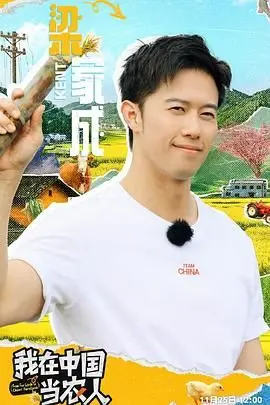 《我在中国当农人》：看外国小伙如何爱上中国乡村生活！