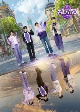 《平衡大作战》：当生活失衡，一场充满奇思妙想的秩序重建之旅！