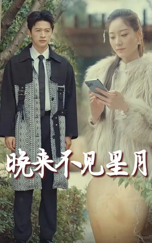 《晚来不见星月》：在黑暗中找寻微光，关于爱与救赎的压抑与温暖