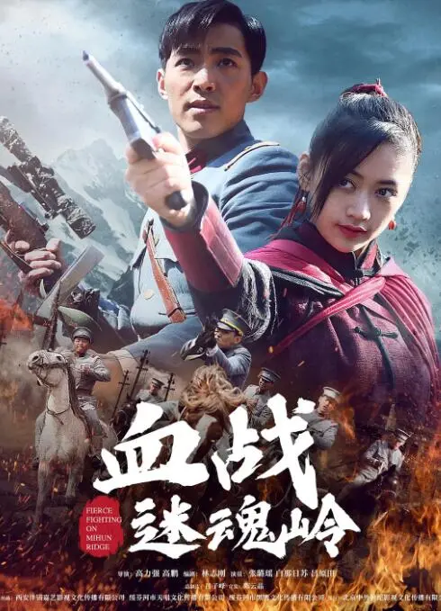 《血战迷魂岭》：不止是战争片，更是关于人性与选择的深度剖析