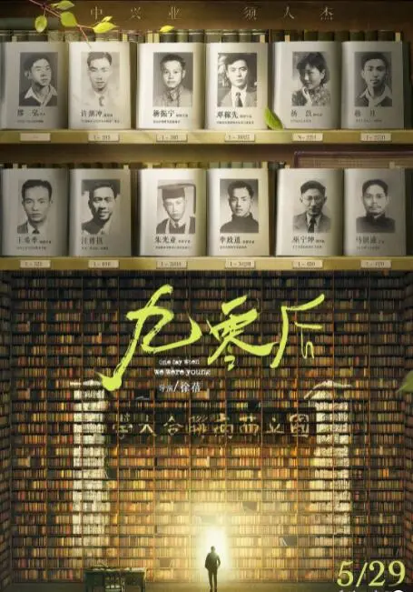 《九零后》：一部关于时代变迁与个人成长的温情史诗，致敬那些平凡而闪耀的梦想！