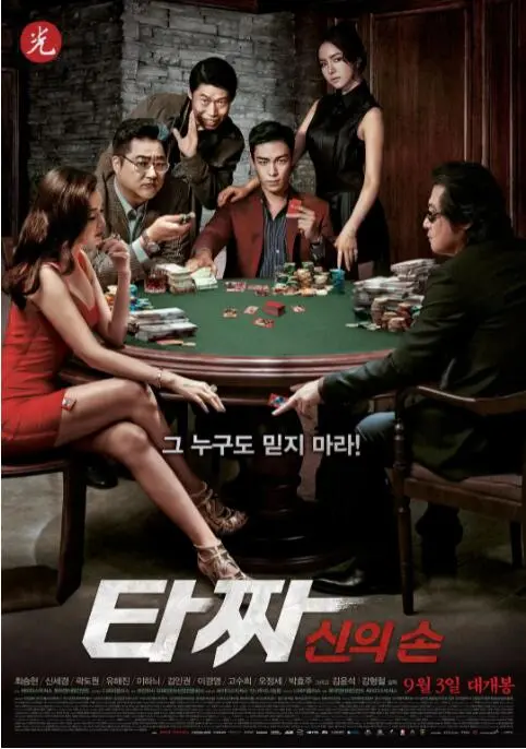 《老千2：神之手》：从天才赌徒到命运玩家，看他如何玩转人生生死局