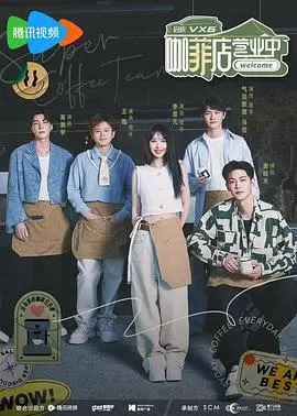 《咖菲店营业中》：裸体约会挑战信任极限？这间店的秘密你绝对想不到！