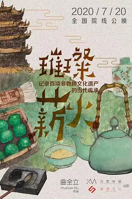 《璀璨薪火3D》：一部关于女性力量与时代变迁的史诗，照亮更年期女性的生命之光