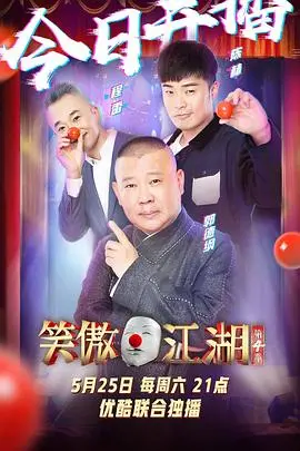 《笑傲江湖4番外》：当经典武侠遇上爆款综艺，这波操作稳了！