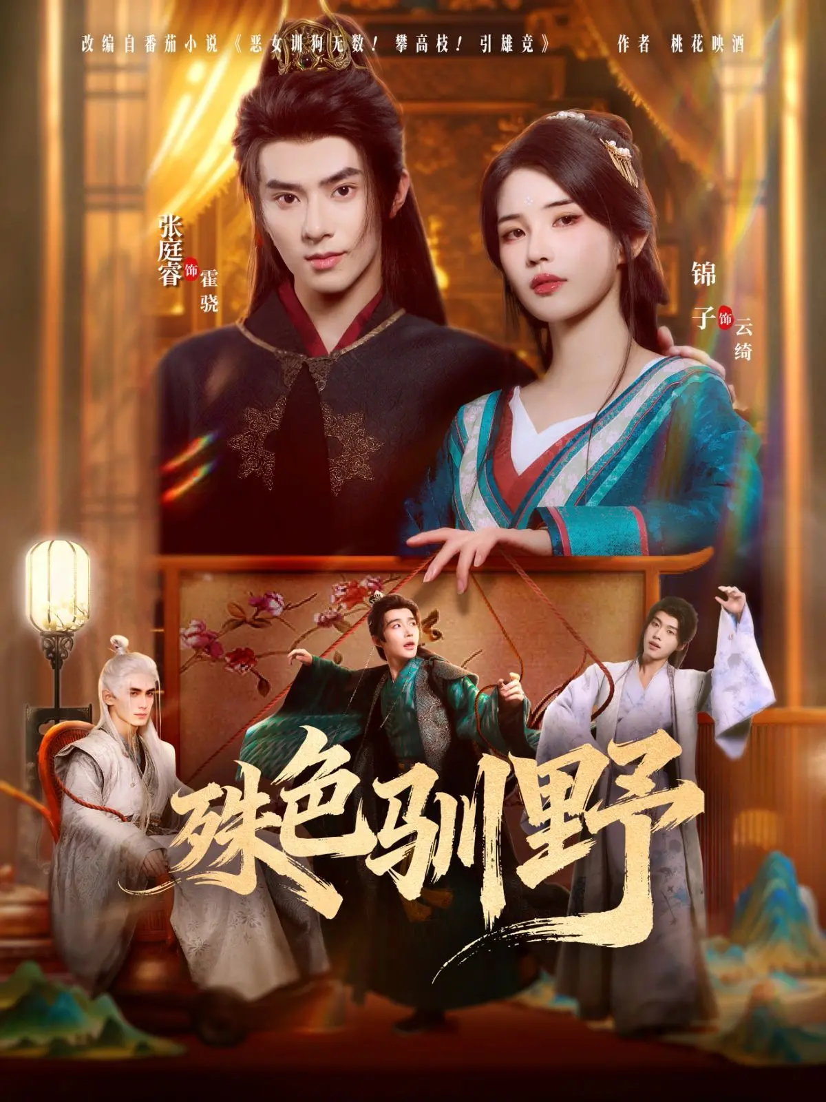 《殊色驯野》：一场视觉与心灵的野性碰撞，探索生命本真与自然密码的奇幻冒险